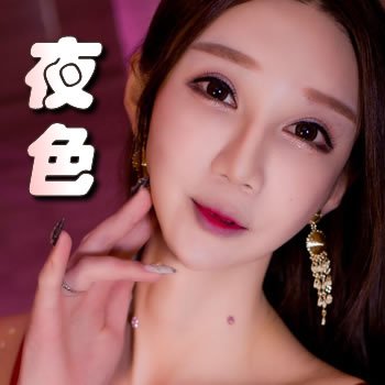 夜色